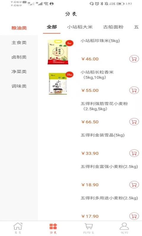通泰商城最新免费版图2