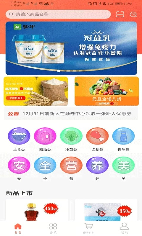 通泰商城最新免费版图1