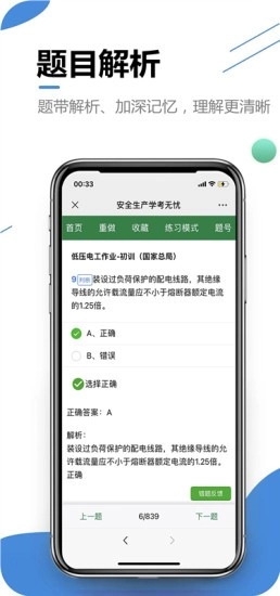 学考无忧手机正版图2