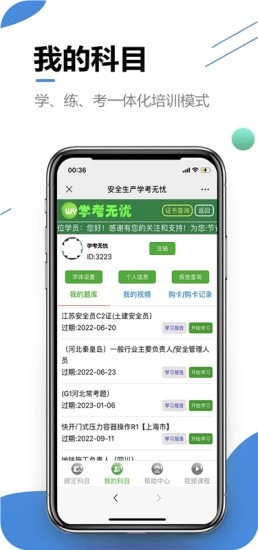 学考无忧手机正版图1
