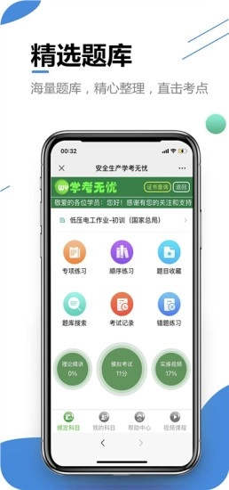 学考无忧手机正版图3