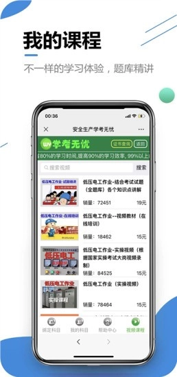 学考无忧手机正版图4