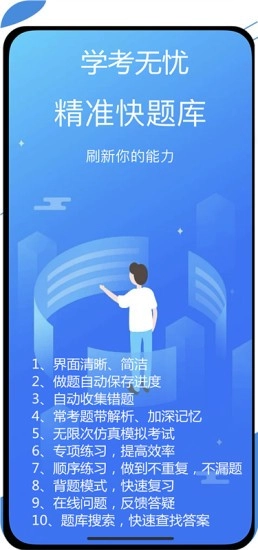 学考无忧手机正版图5
