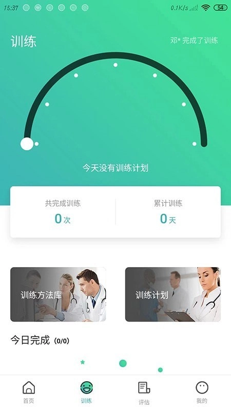口腔功能康复免费原版图2