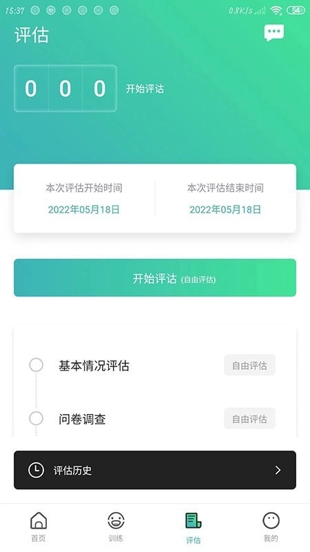 口腔功能康复免费原版图3