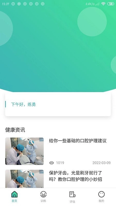 口腔功能康复免费原版图1