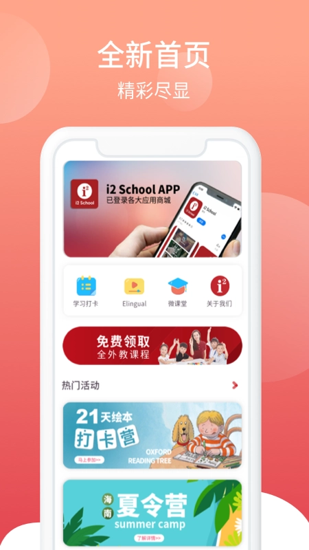 i2school官方最新版图5