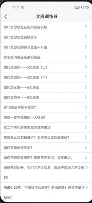 买房攻略无广告版