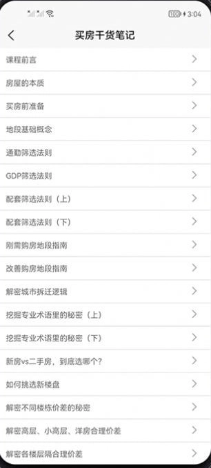 买房攻略无广告版