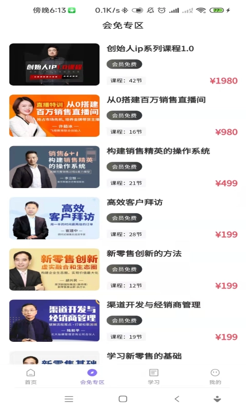 不为商学官方最新版