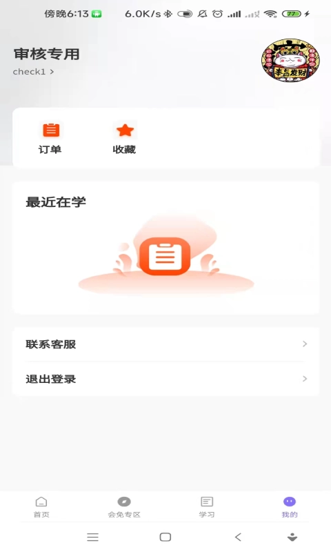 不为商学官方最新版