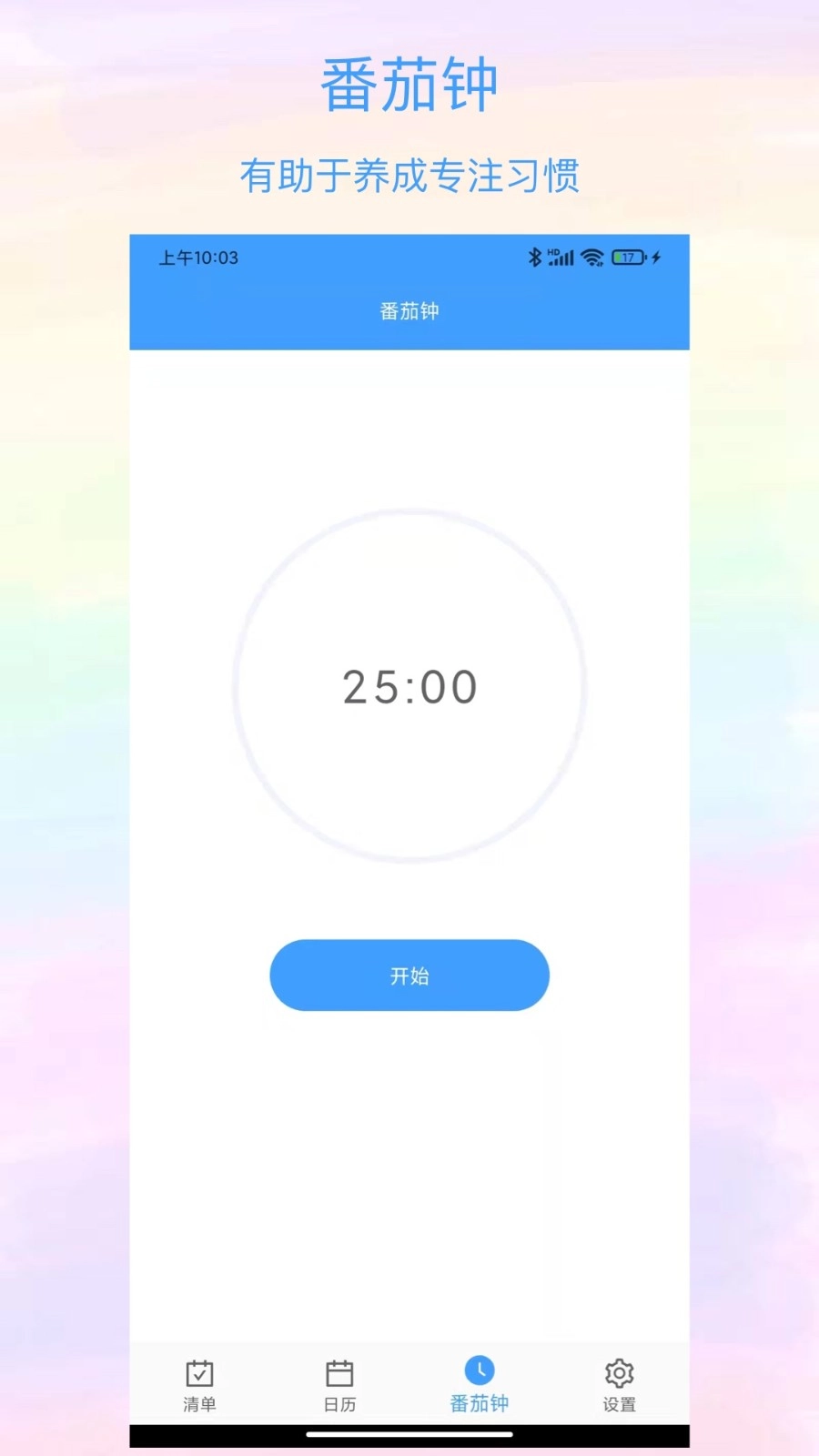 沙漏清单无广告版图3