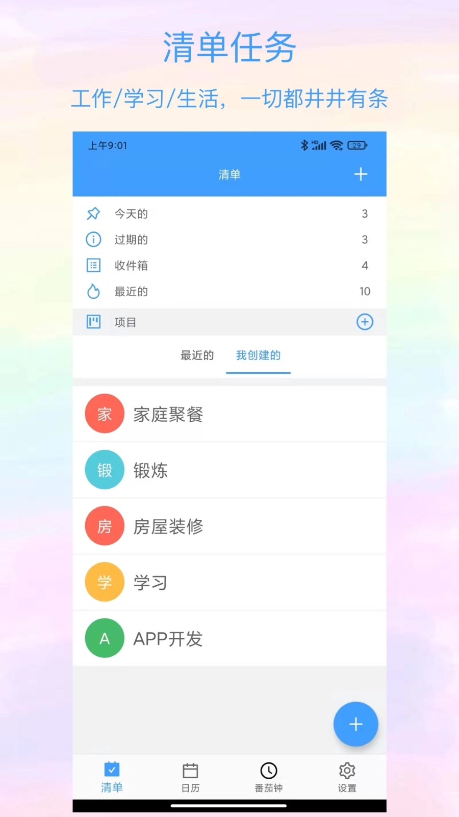 沙漏清单无广告版图5