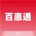 百惠通安卓官方版