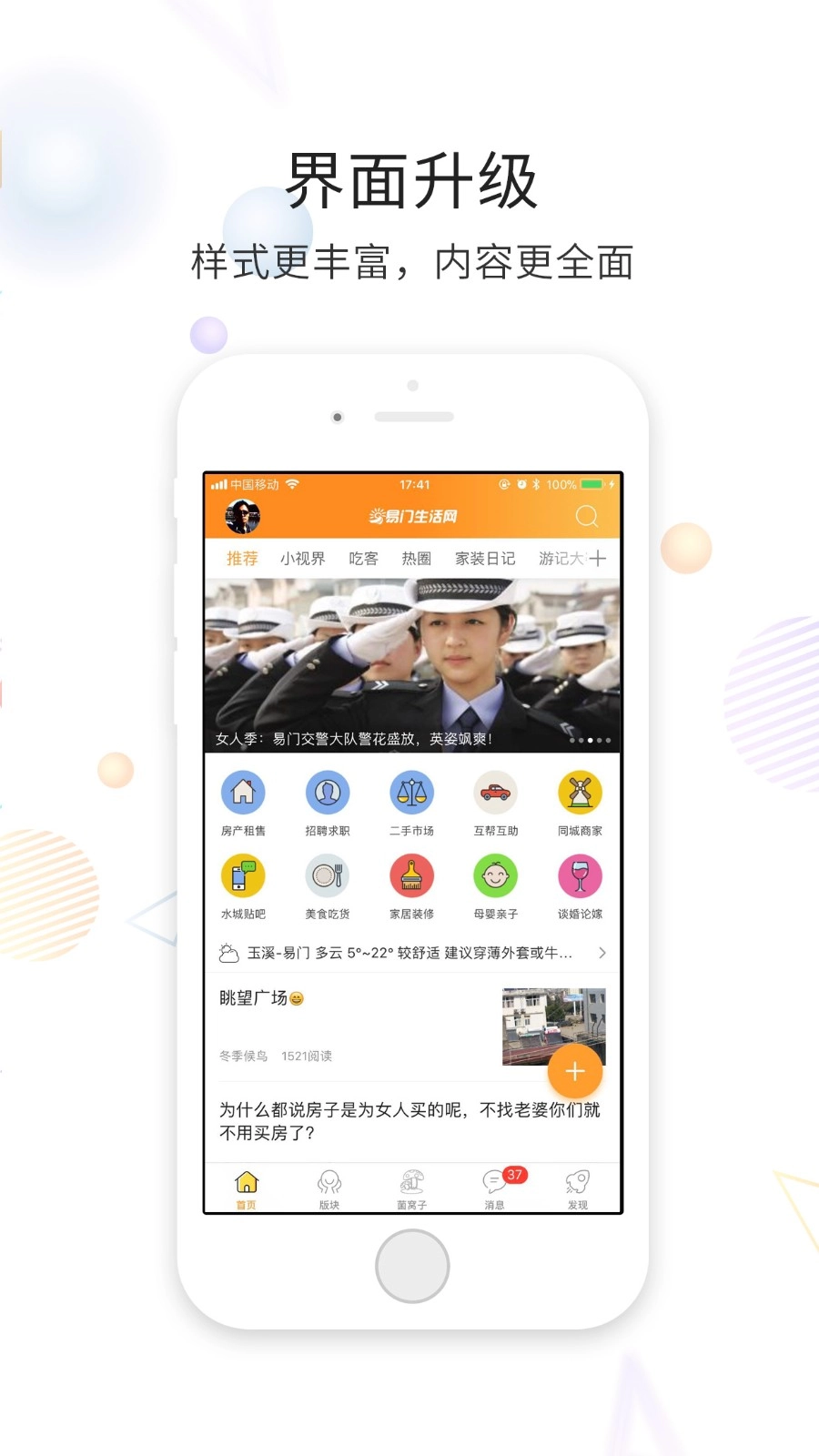 易门生活网最新免费版图1