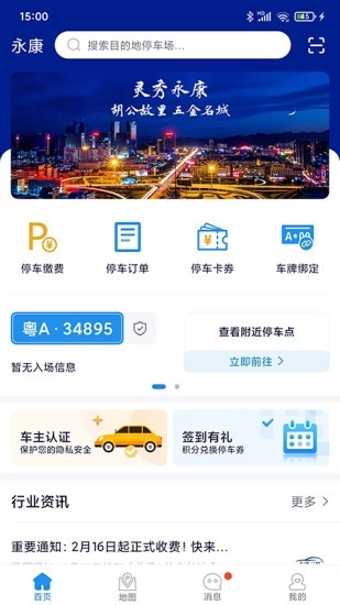 永康e停安卓官方版图1