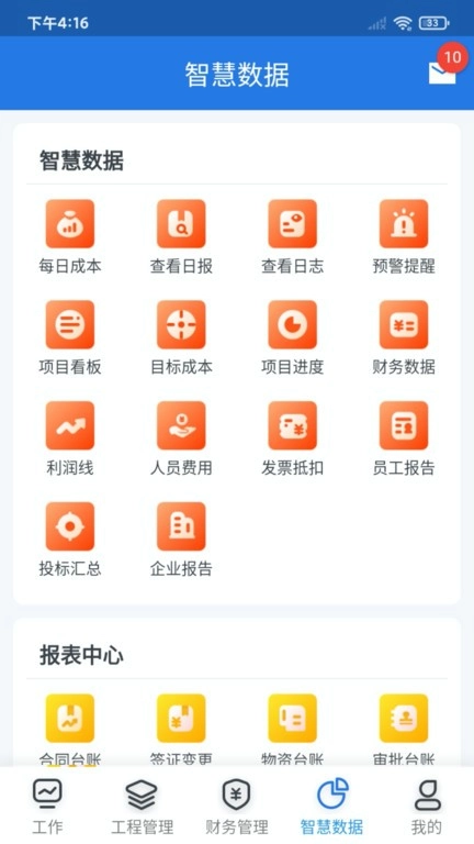 益工程安卓直装版图4
