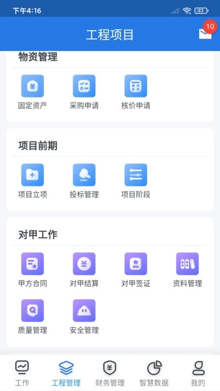 益工程安卓直装版图2