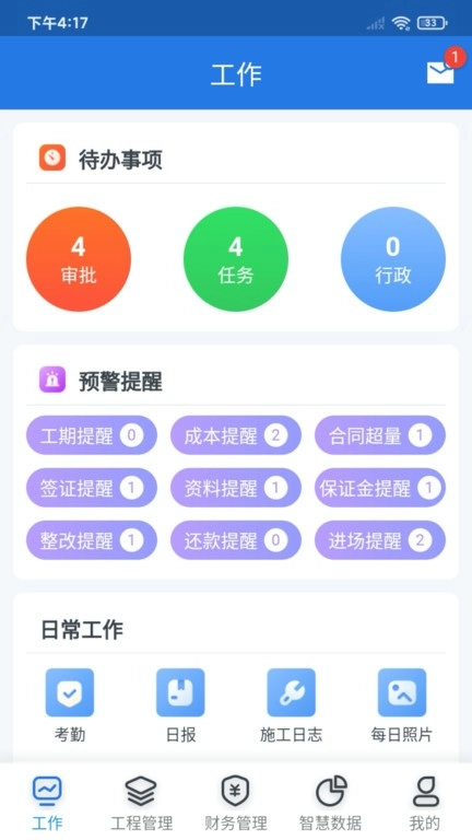益工程安卓直装版图1