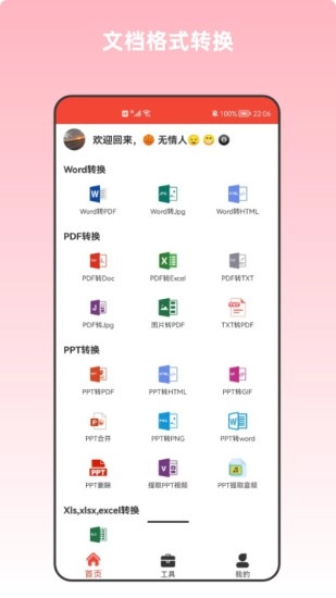 PDF万能编辑器通用版图3