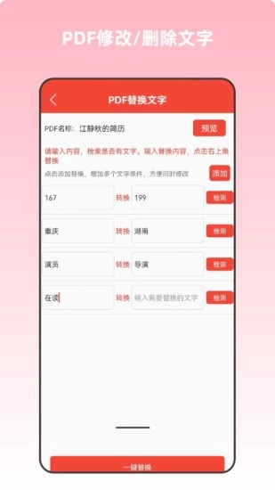 PDF万能编辑器通用版图4
