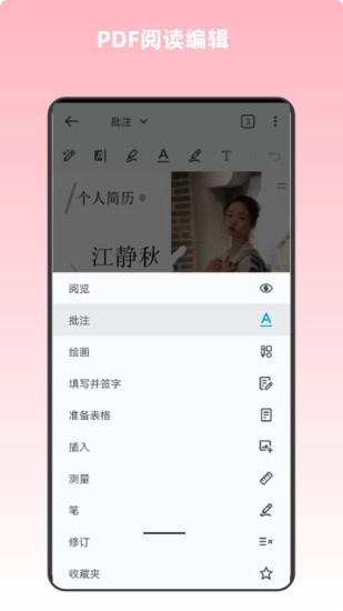 PDF万能编辑器通用版图1
