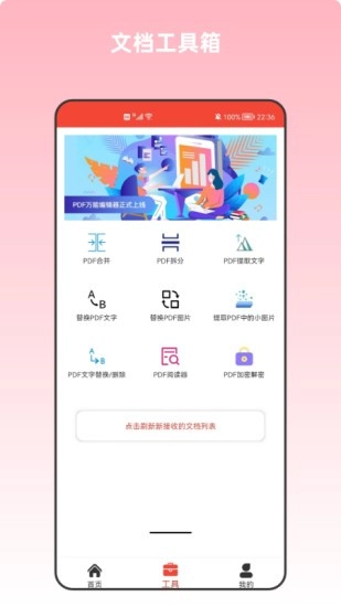 PDF万能编辑器通用版图2
