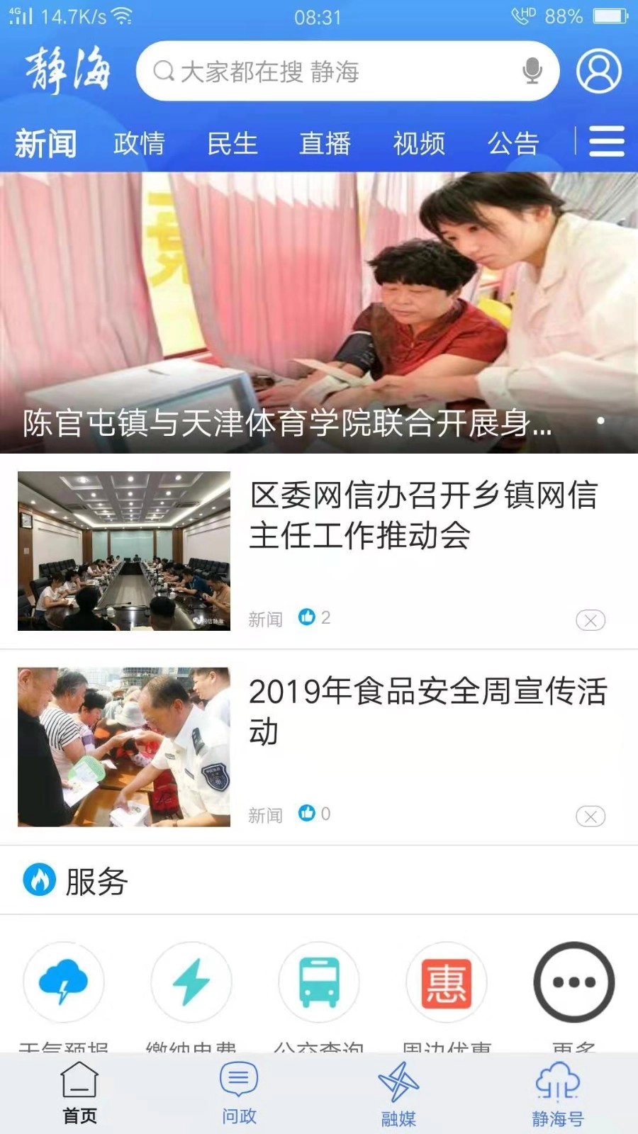 静云客户端正版图1