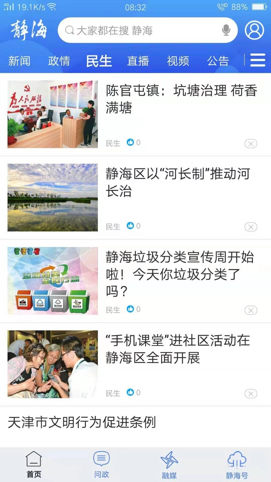 静云客户端正版图2