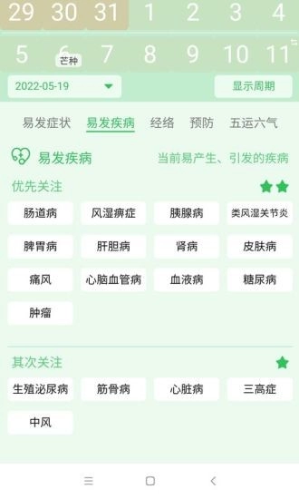 先知日历最新免费版图5