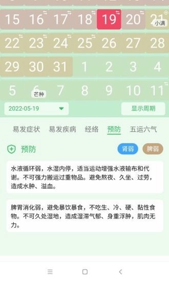 先知日历最新免费版图3