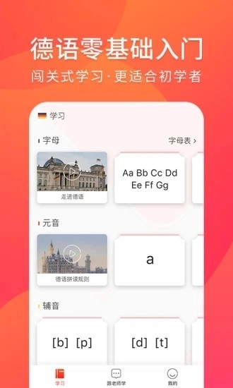 德语入门手机最新版图1