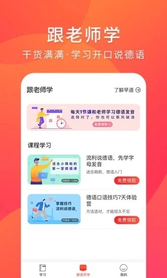 德语入门手机最新版图2
