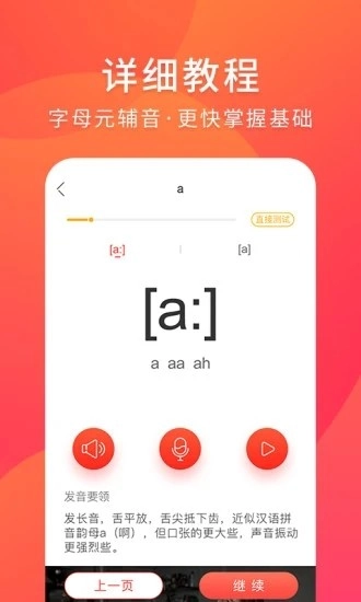 德语入门手机最新版图3