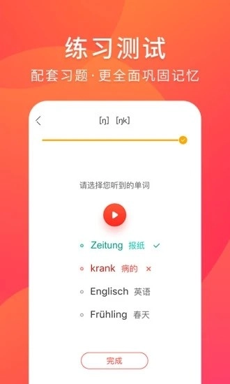 德语入门手机最新版图4