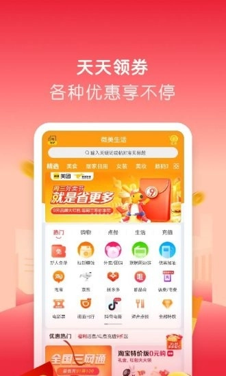 微美生活手机最新版