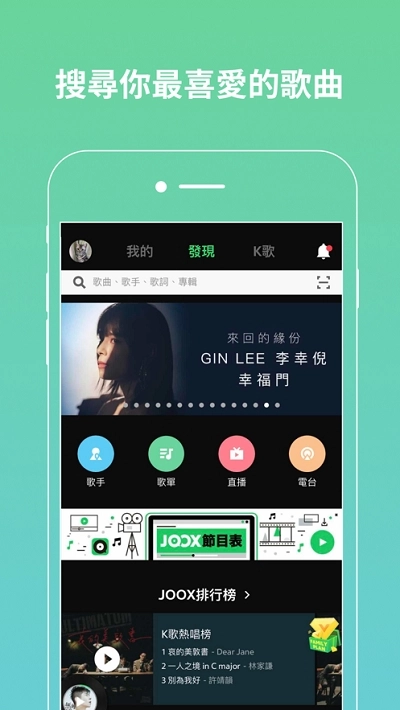 JOOX Music 手机版图4