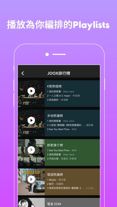 JOOX Music 手机版图1