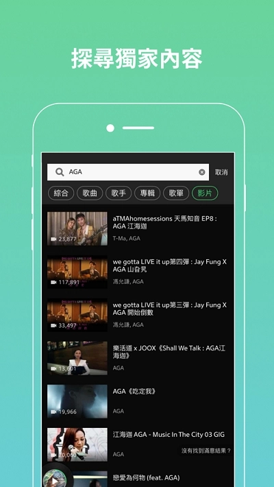 JOOX Music 手机版图3