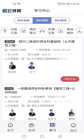 云芽教育官方版图3