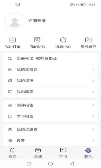 云芽教育官方版图2