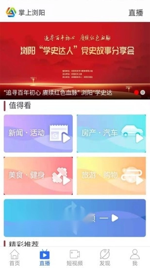 掌上浏阳手机正版图1