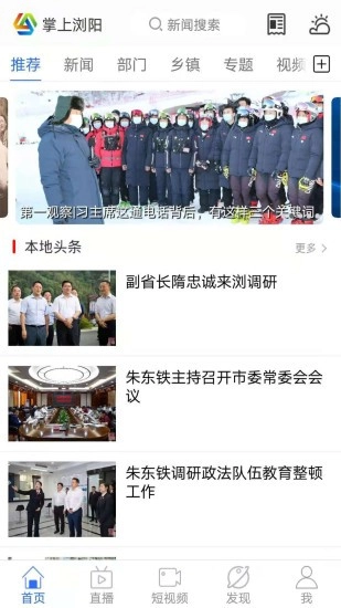 掌上浏阳手机正版图4