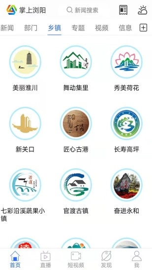 掌上浏阳手机正版图3