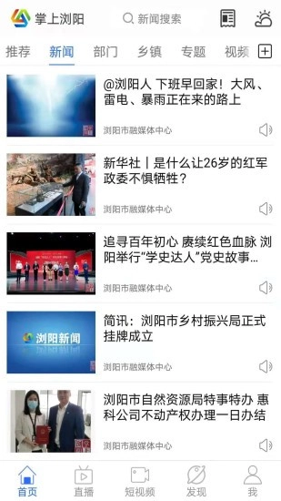 掌上浏阳手机正版图2