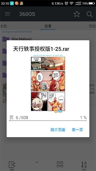 漫画阅读屏无广告版图3