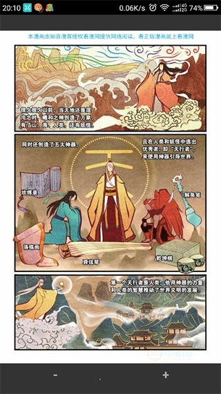 漫画阅读屏无广告版图4