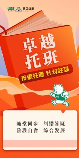 慧众教育安卓版图3