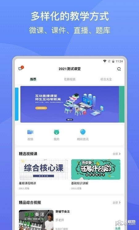 大黄蜂课堂官方正版图2