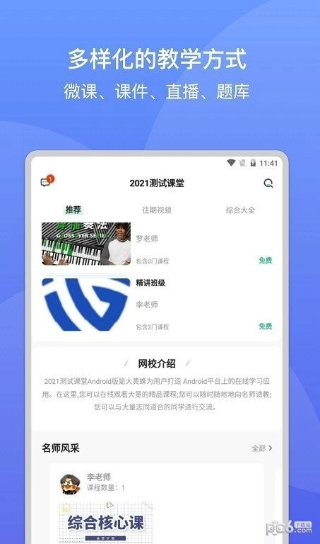 大黄蜂课堂官方正版图1